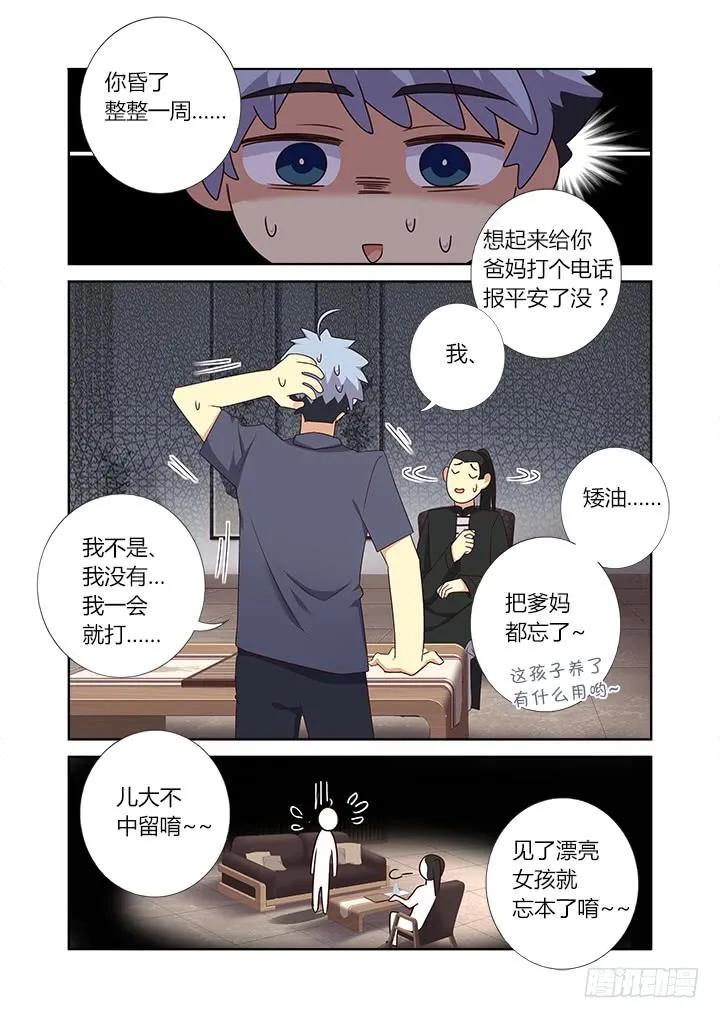 妖怪名单 375.新任务 第10页