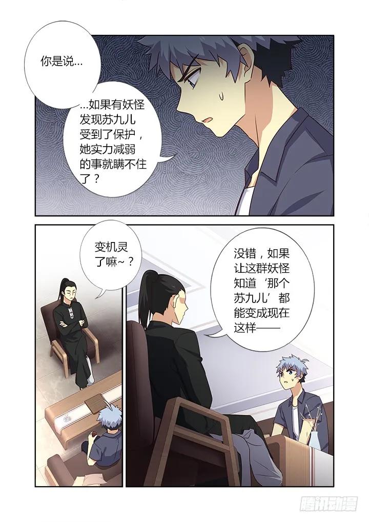 妖怪名单 375.新任务 第12页