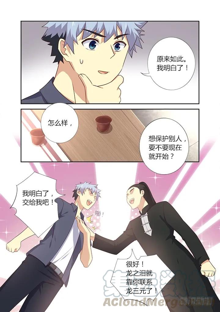 妖怪名单 376.狗（上） 第3页