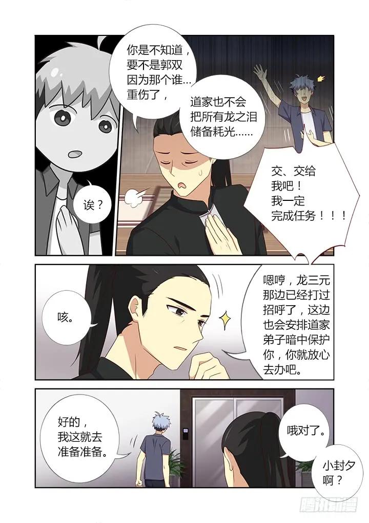 妖怪名单 376.狗（上） 第4页