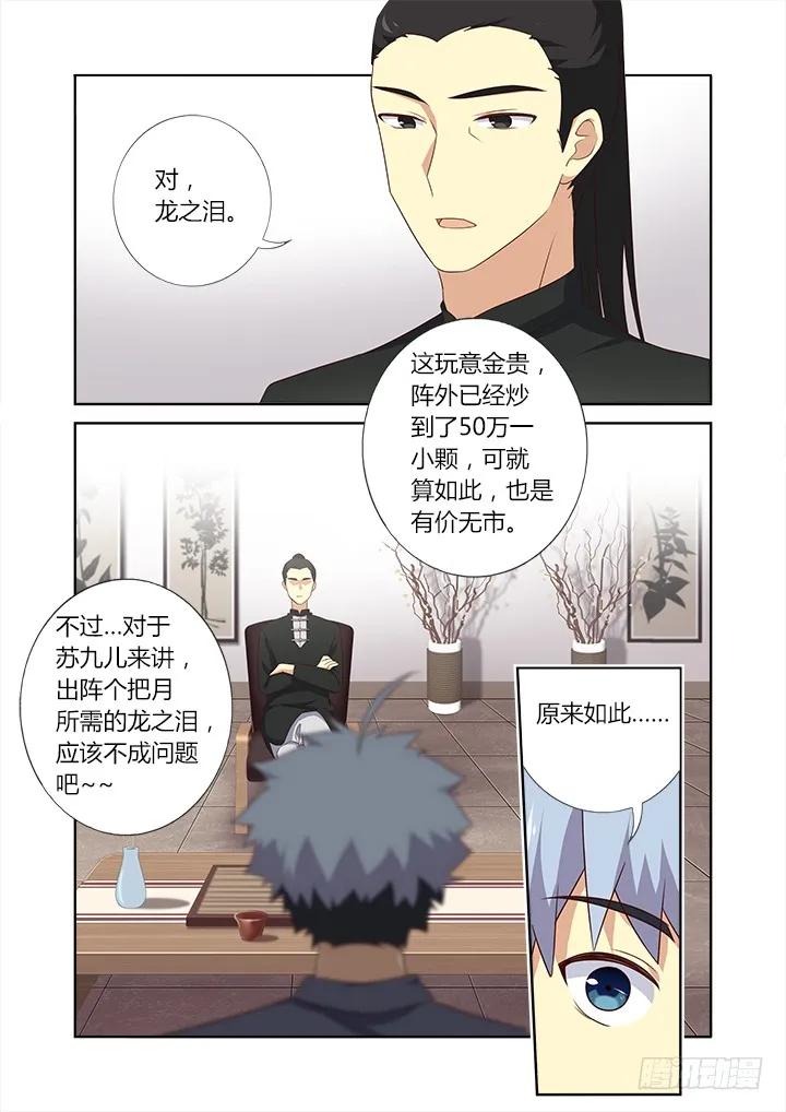 妖怪名单 376.狗（上） 第2页