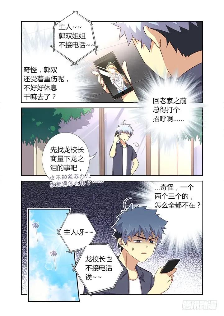 妖怪名单 376.狗（上） 第6页
