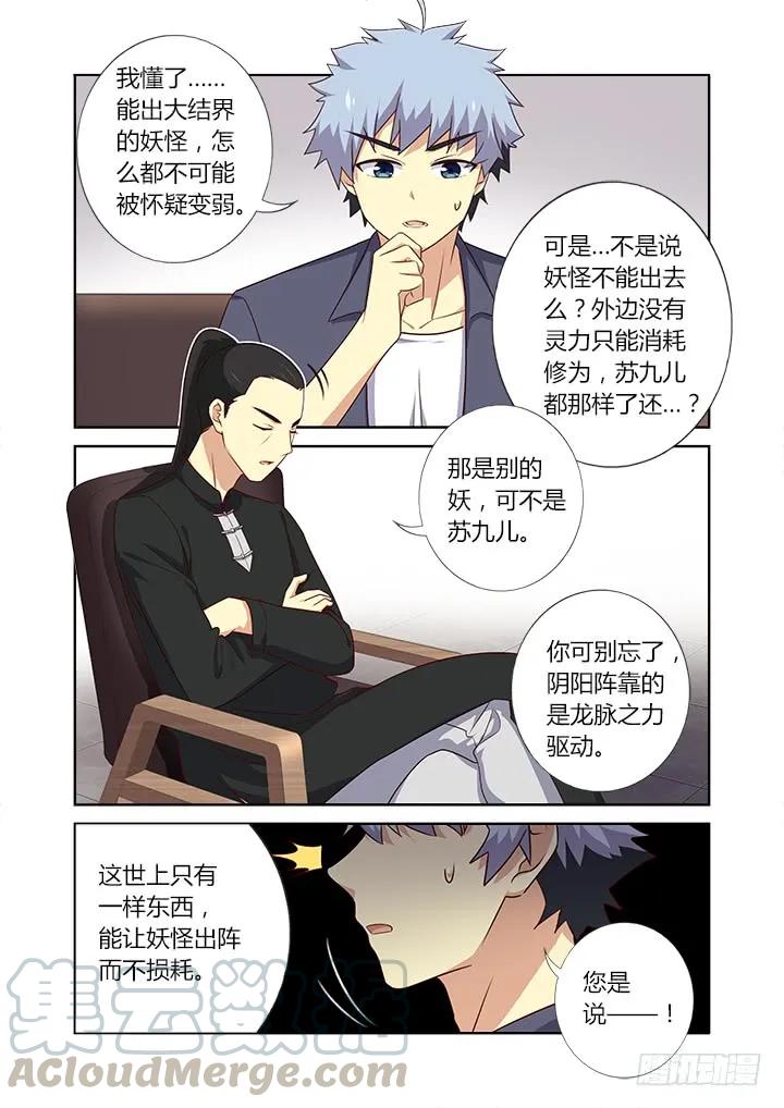 妖怪名单 376.狗（上） 第1页