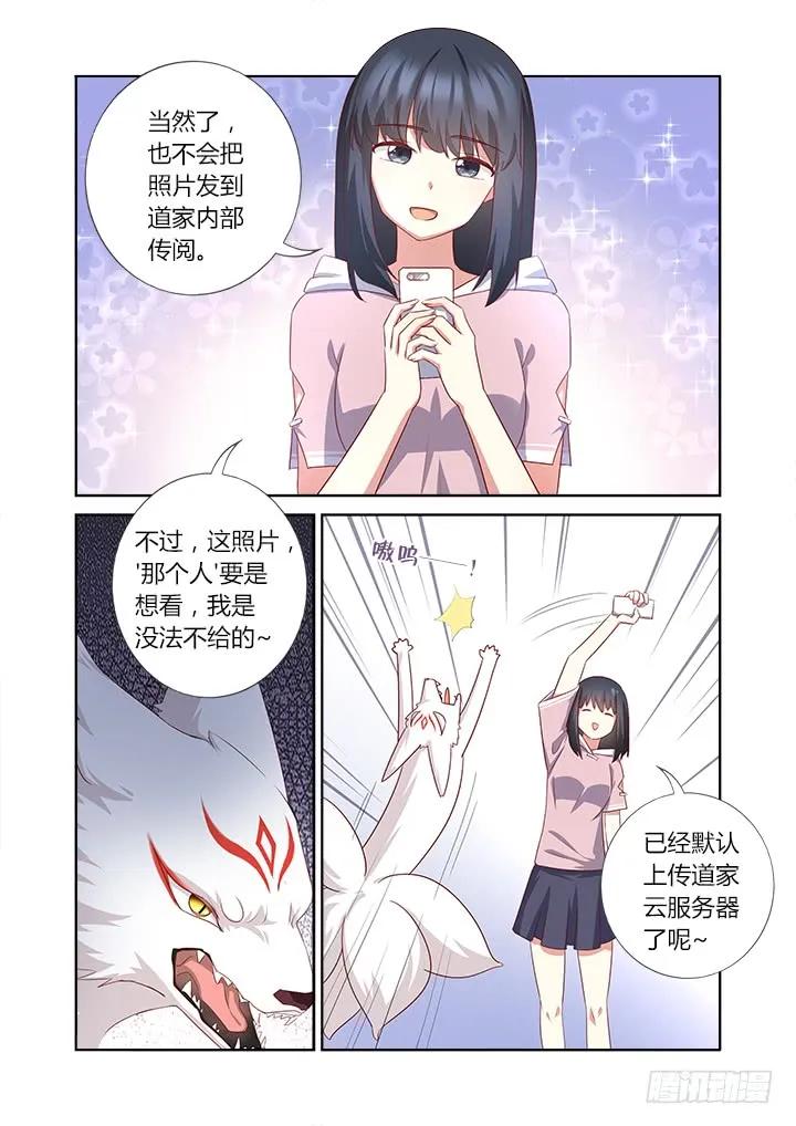 妖怪名单 376.狗（下） 第4页