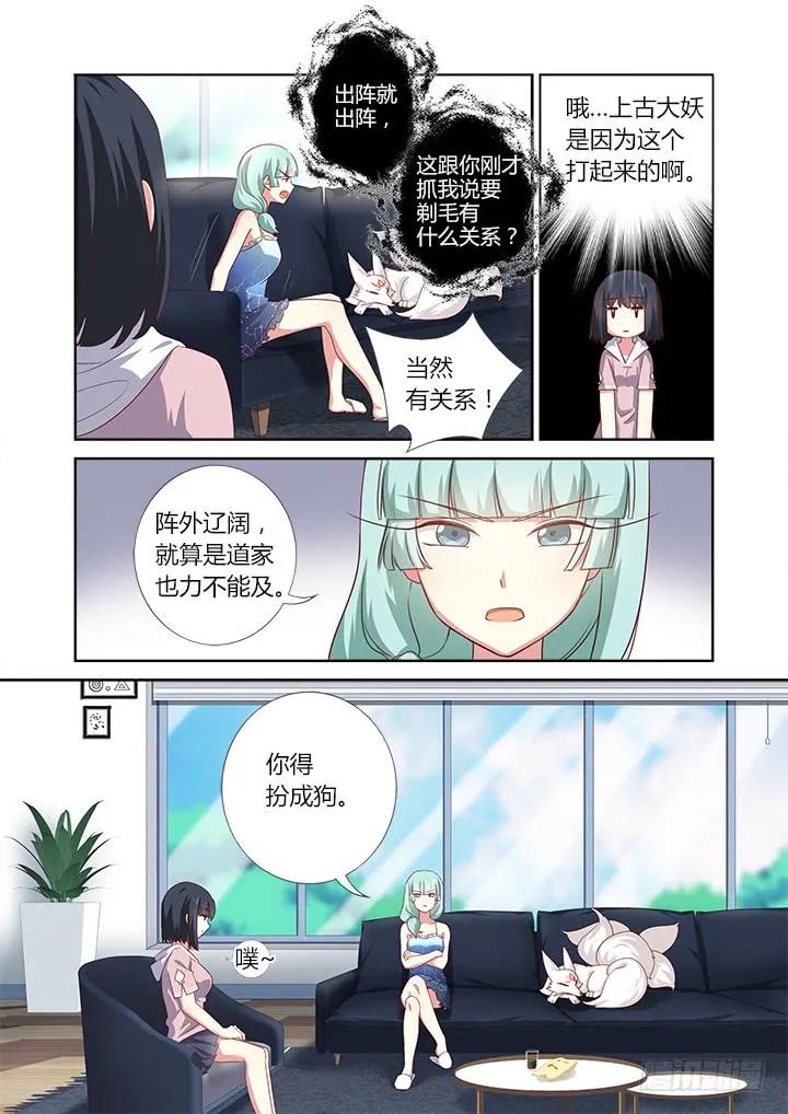 妖怪名单 376.狗（下） 第6页