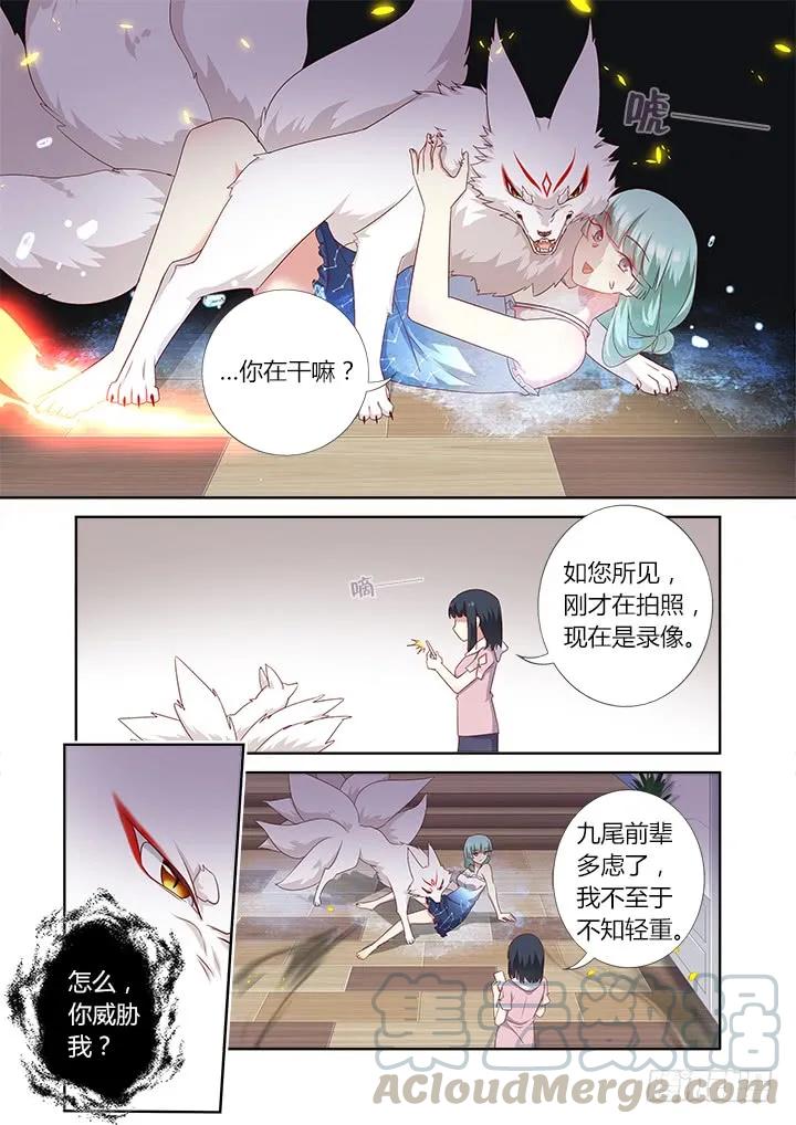 妖怪名单 376.狗（下） 第3页