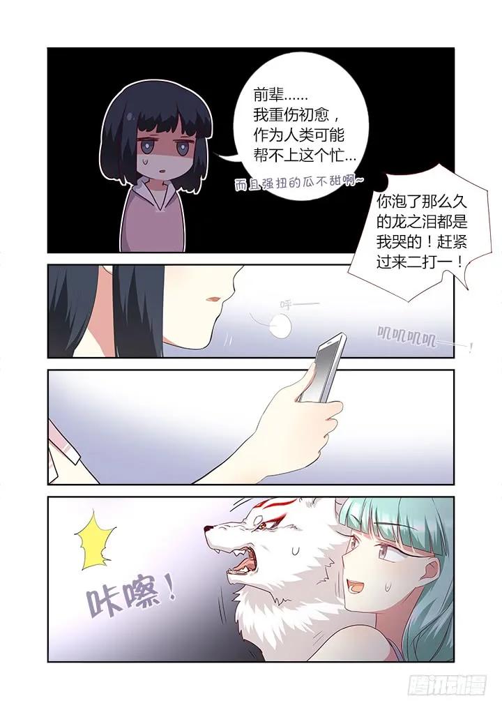 妖怪名单 376.狗（下） 第2页