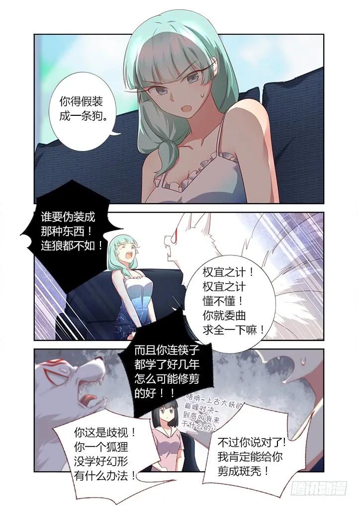 妖怪名单 376.狗（下） 第8页