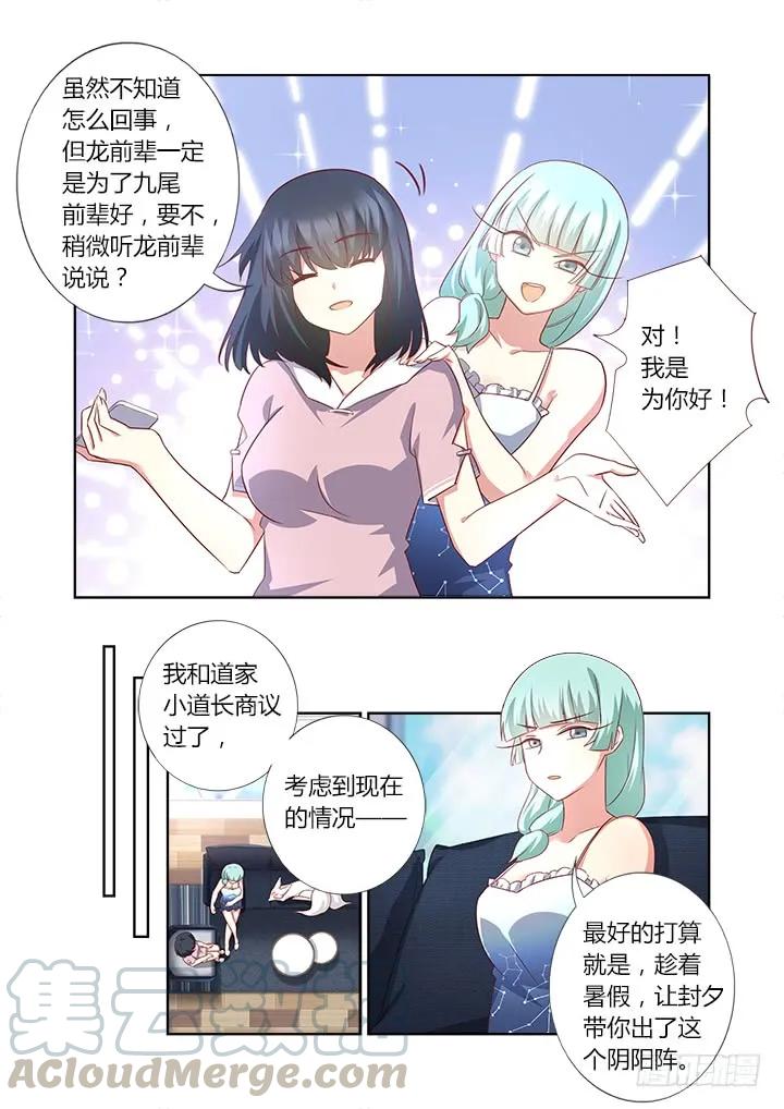 妖怪名单 376.狗（下） 第5页