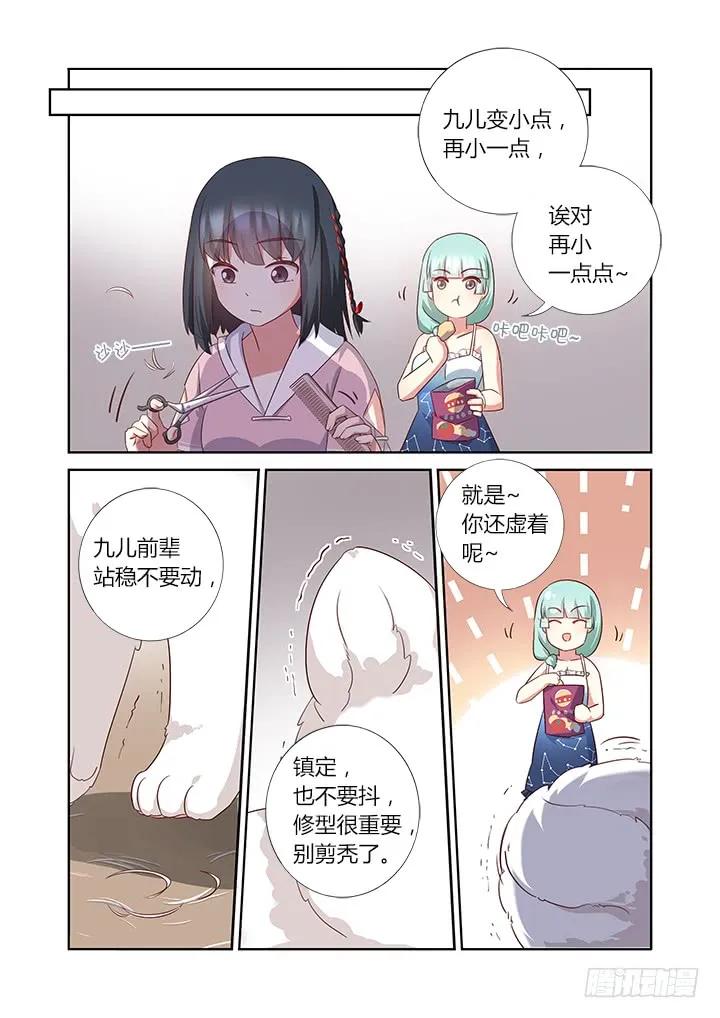 妖怪名单 377.洗剪吹 第6页