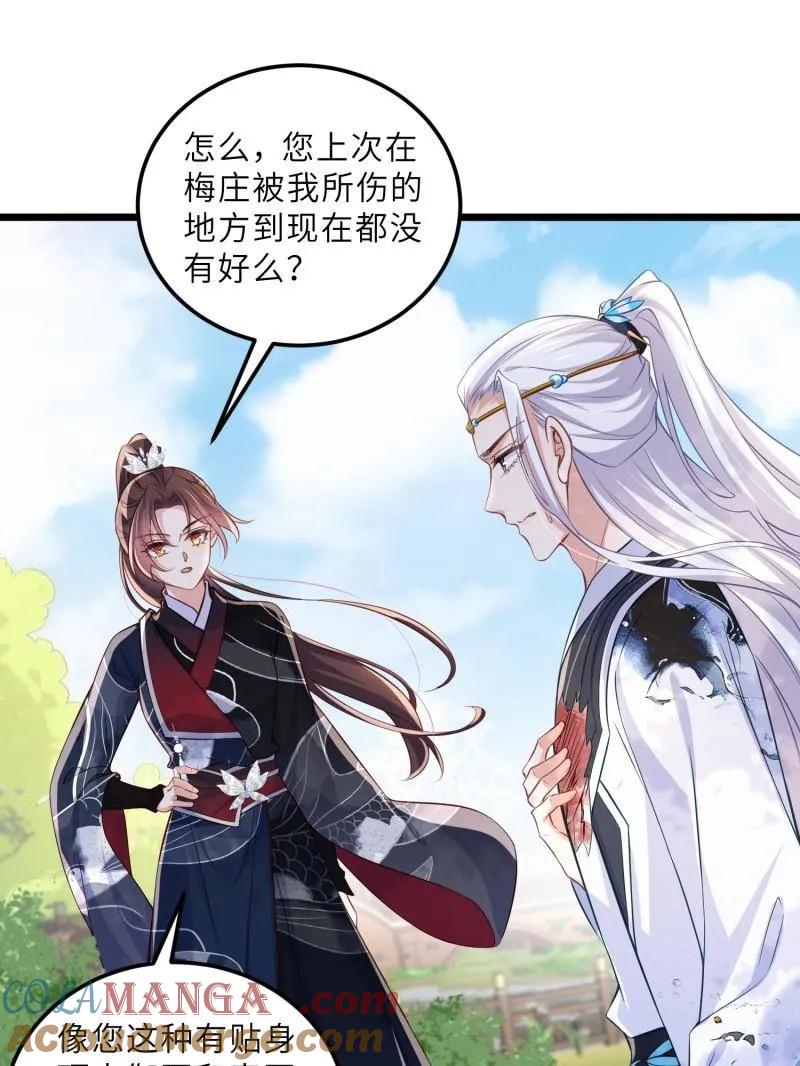 宦妃天下（太监王爷强娶我） 第395话 你是朕的朋友 第4页
