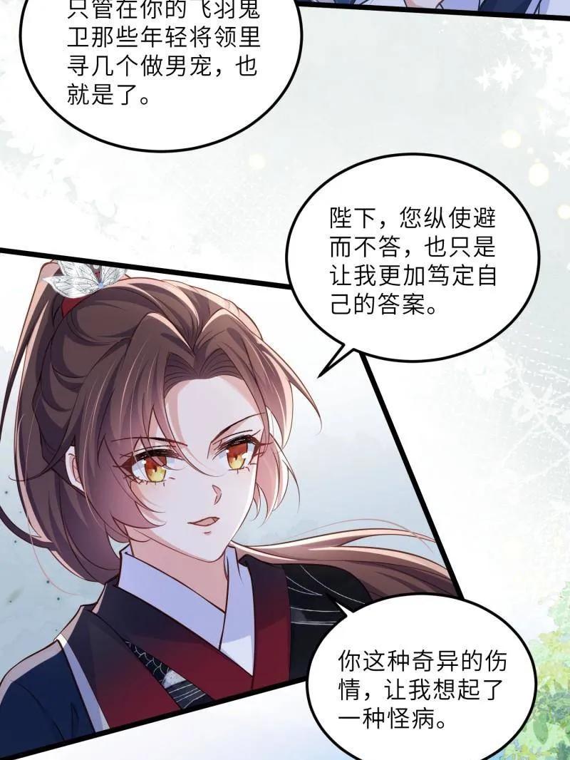 宦妃天下（太监王爷强娶我） 第395话 你是朕的朋友 第8页