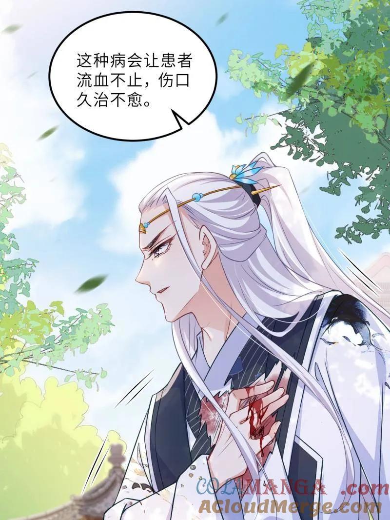 宦妃天下（太监王爷强娶我） 第395话 你是朕的朋友 第10页