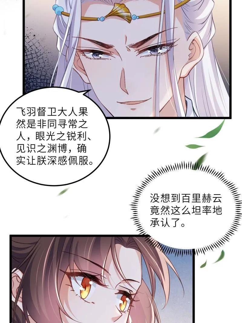 宦妃天下（太监王爷强娶我） 第395话 你是朕的朋友 第14页