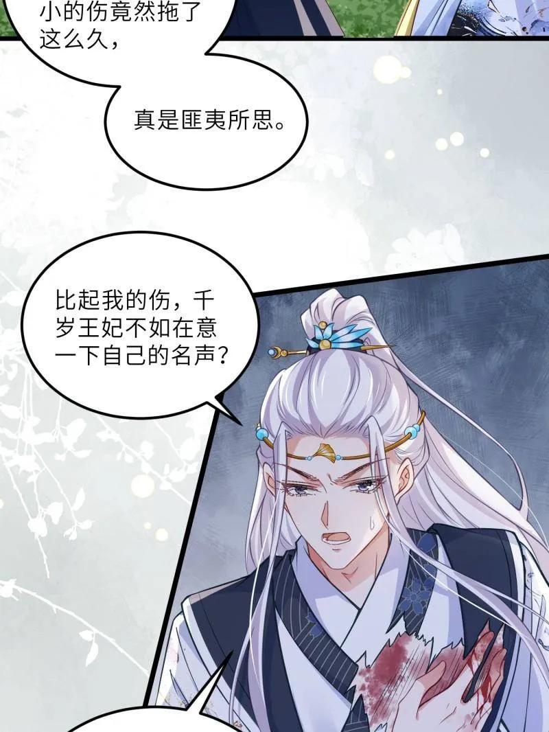 宦妃天下（太监王爷强娶我） 第395话 你是朕的朋友 第6页