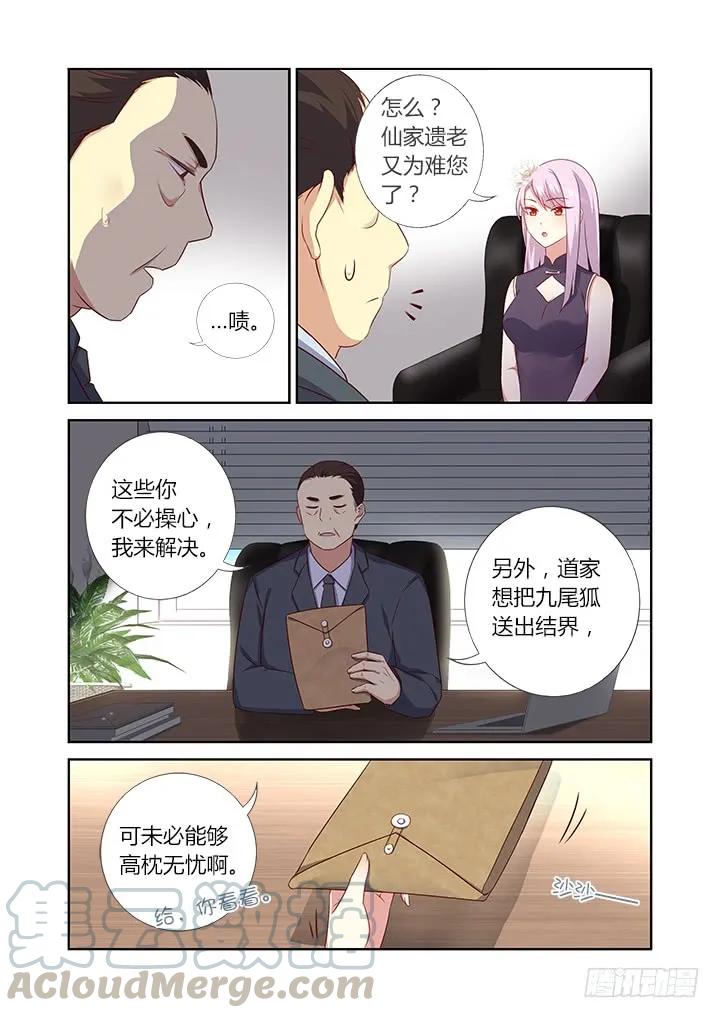 妖怪名单 377.洗剪吹 第11页