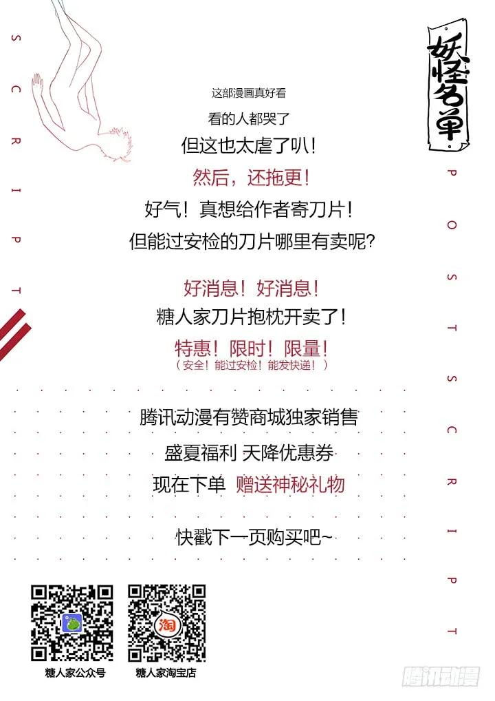 妖怪名单 378.公开处刑 第12页