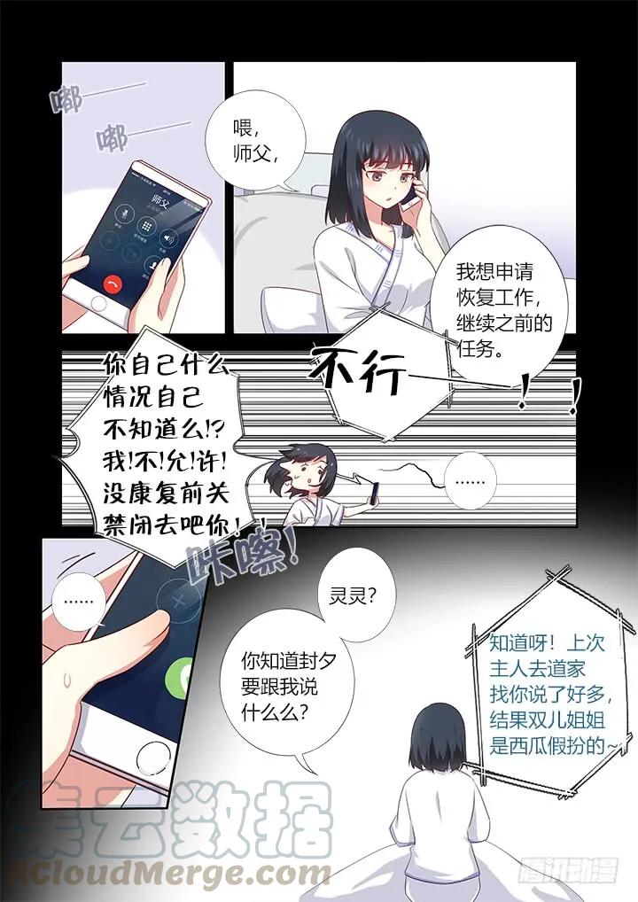 妖怪名单 378.公开处刑 第9页