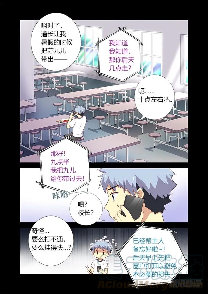 妖怪名单 378.公开处刑 第3页