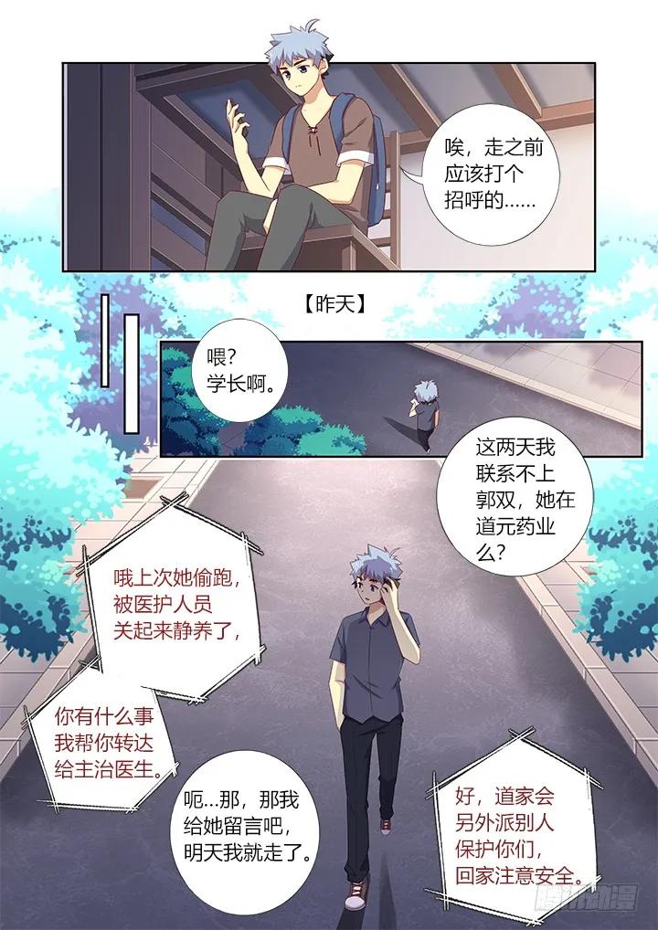妖怪名单 378.公开处刑 第6页