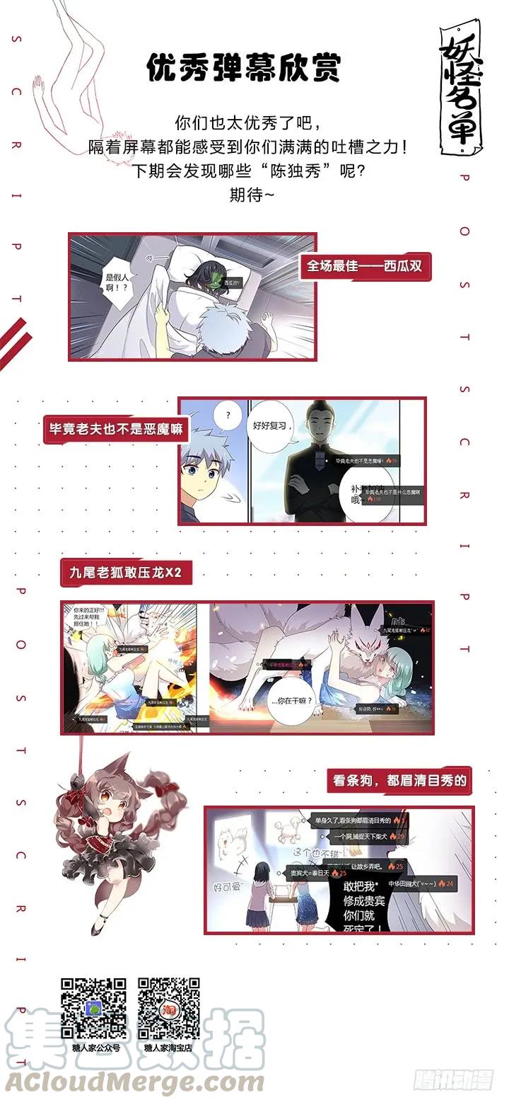 妖怪名单 379.汪汪汪 第13页