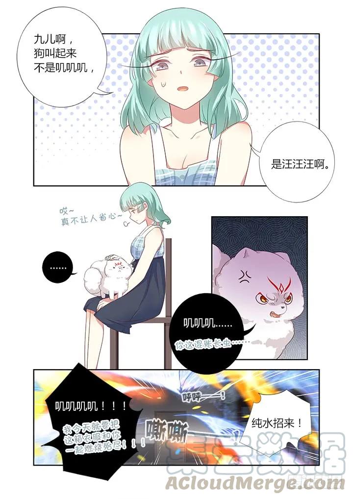 妖怪名单 379.汪汪汪 第9页