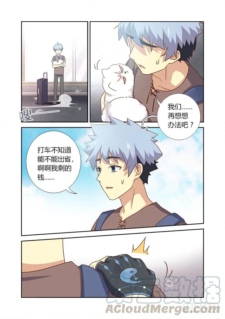 妖怪名单 380.出省 第3页