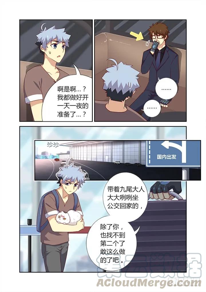 妖怪名单 380.出省 第7页