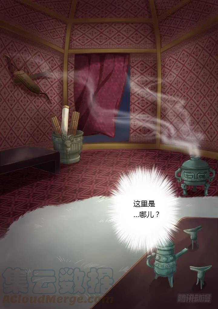 妖怪名单 3.梦中人 第1页