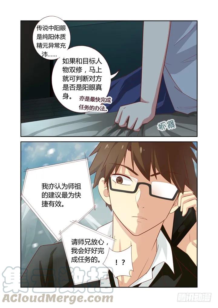 妖怪名单 39.铁胆火车侠 第7页