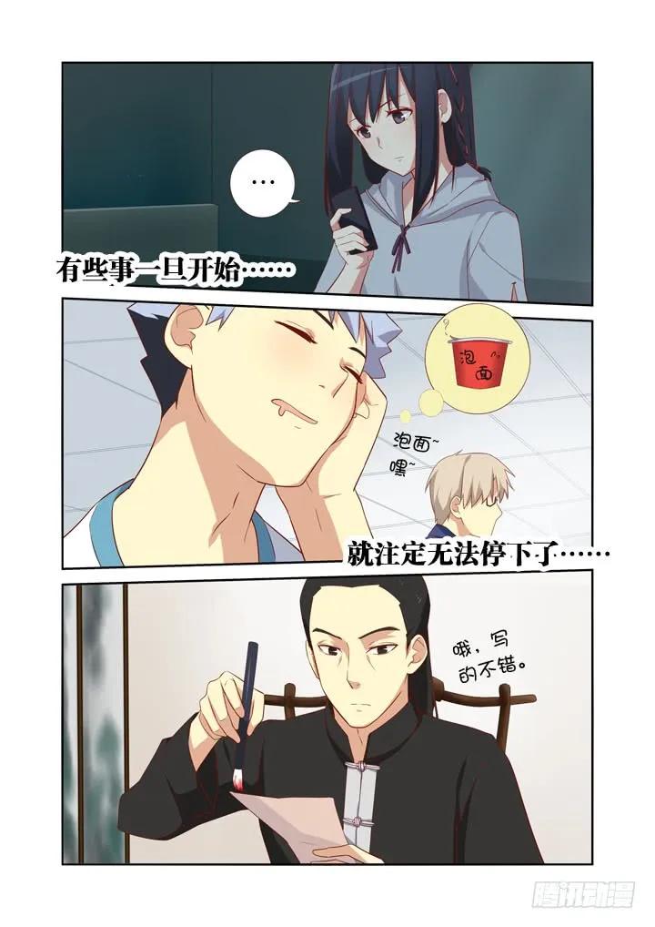 妖怪名单 39.铁胆火车侠 第10页