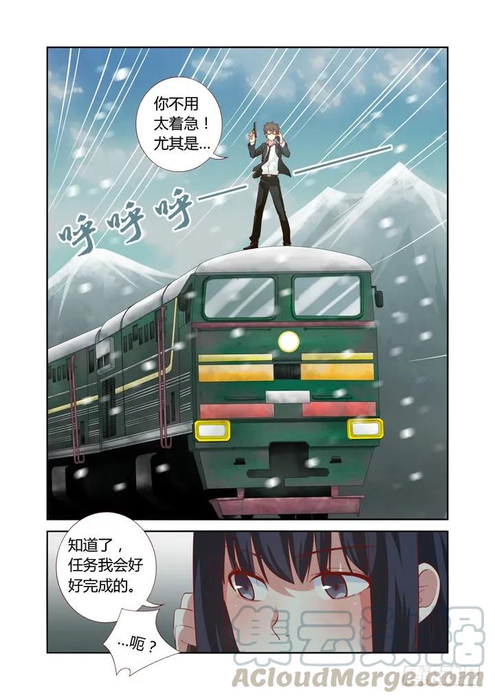 妖怪名单 39.铁胆火车侠 第5页