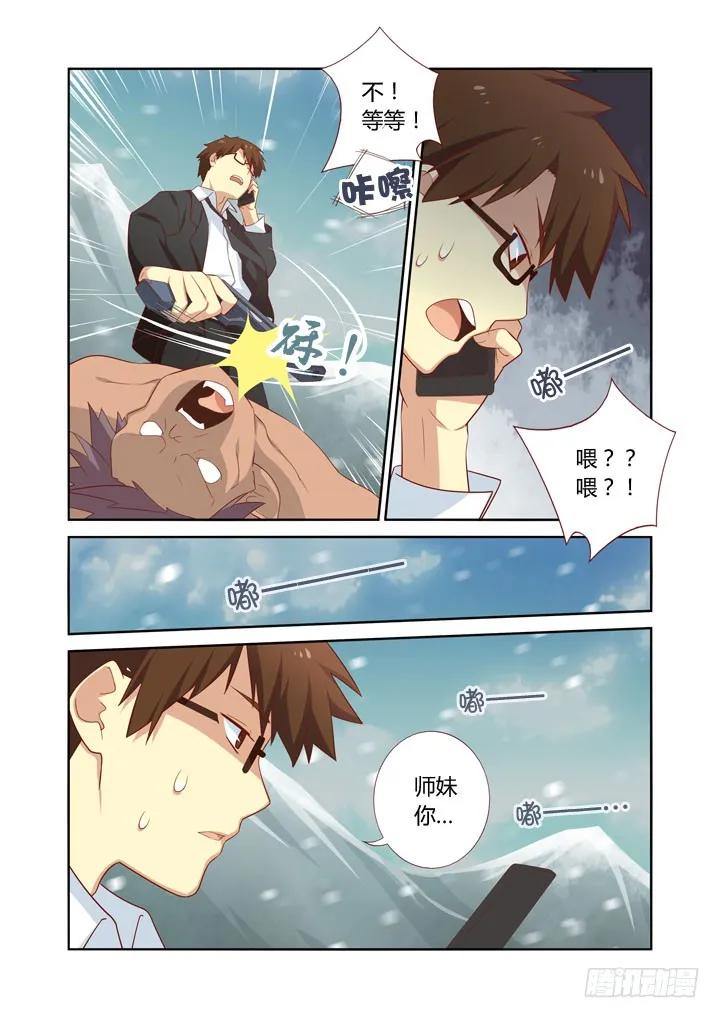 妖怪名单 39.铁胆火车侠 第8页