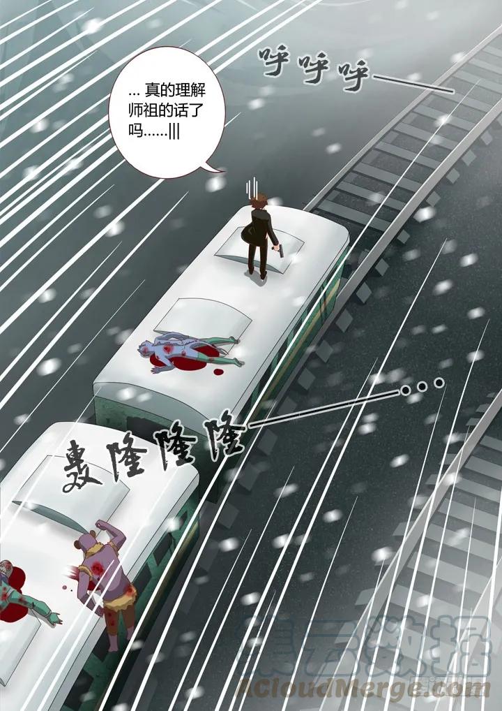 妖怪名单 39.铁胆火车侠 第9页