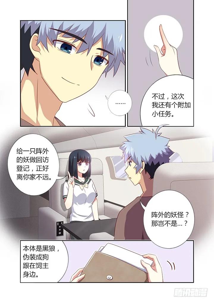 妖怪名单 381.回家 第10页