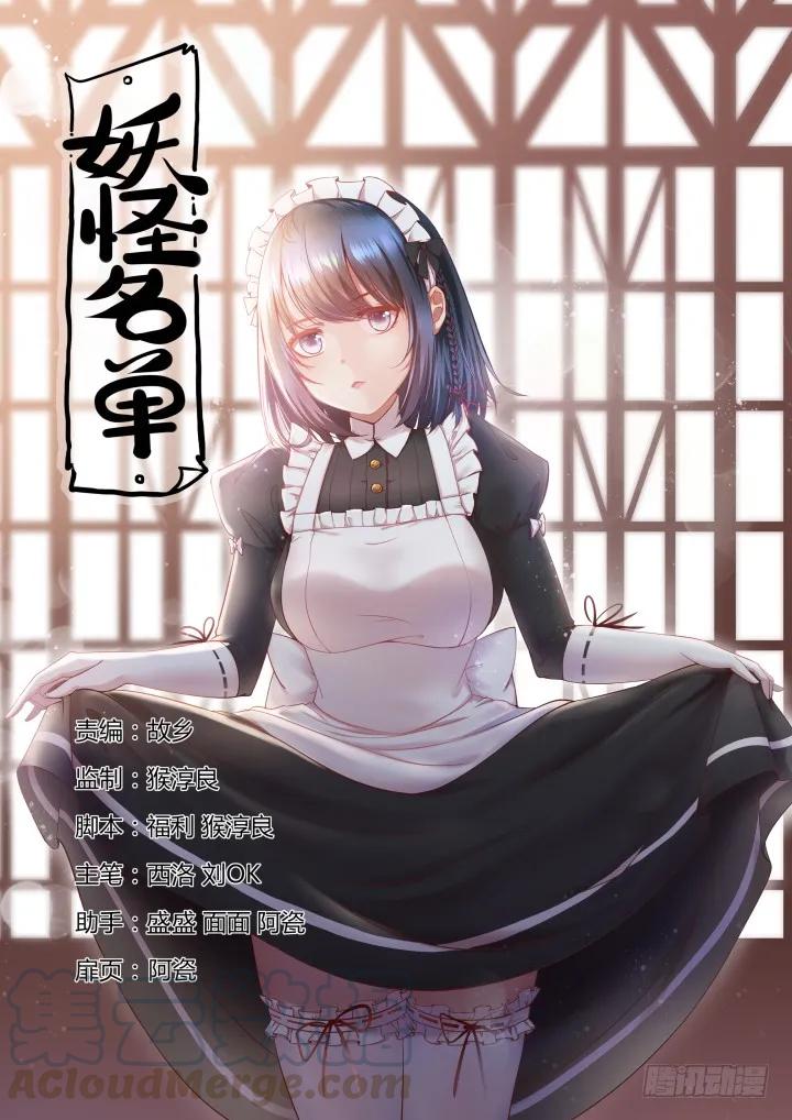 妖怪名单 381.回家 第1页