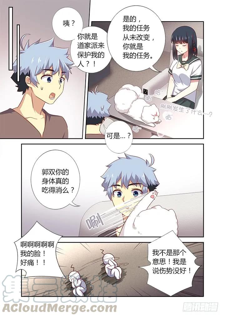 妖怪名单 381.回家 第7页