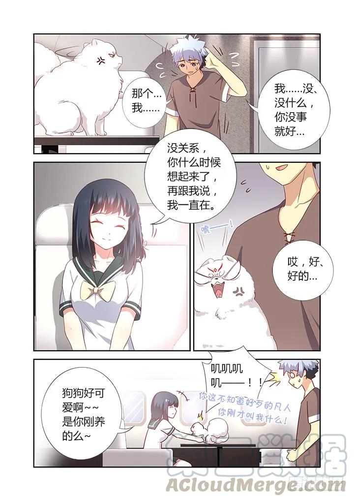 妖怪名单 381.回家 第5页