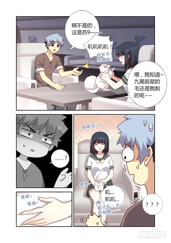 妖怪名单 381.回家 第6页