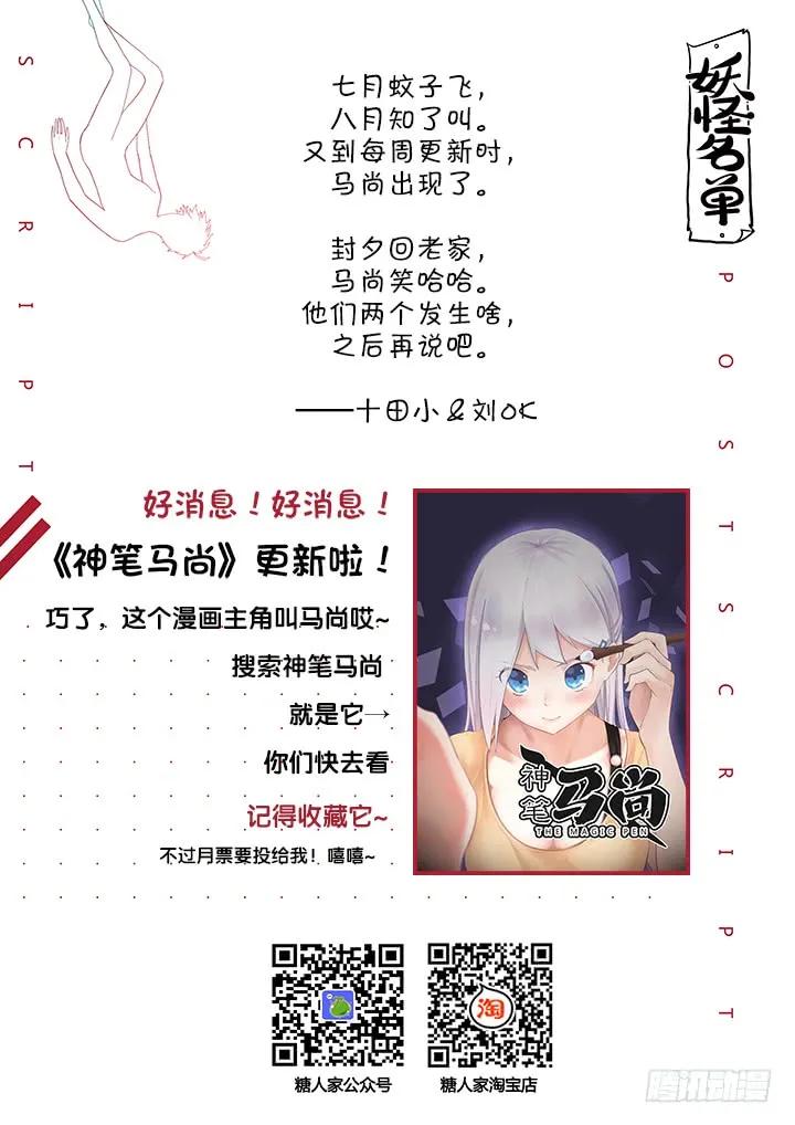 妖怪名单 381.回家 第12页