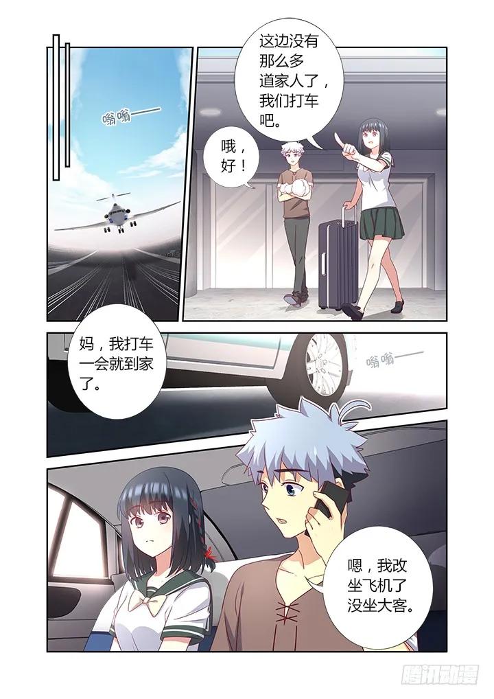 妖怪名单 382.我回来了 第8页