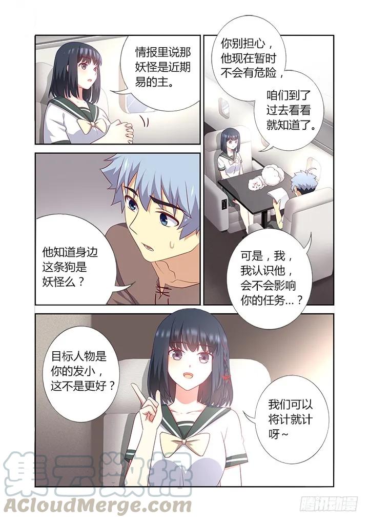 妖怪名单 382.我回来了 第3页