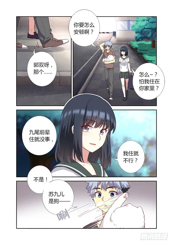 妖怪名单 382.我回来了 第10页