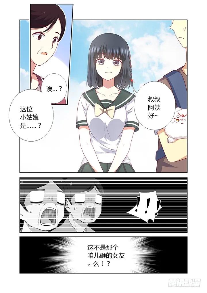 妖怪名单 382.我回来了 第12页