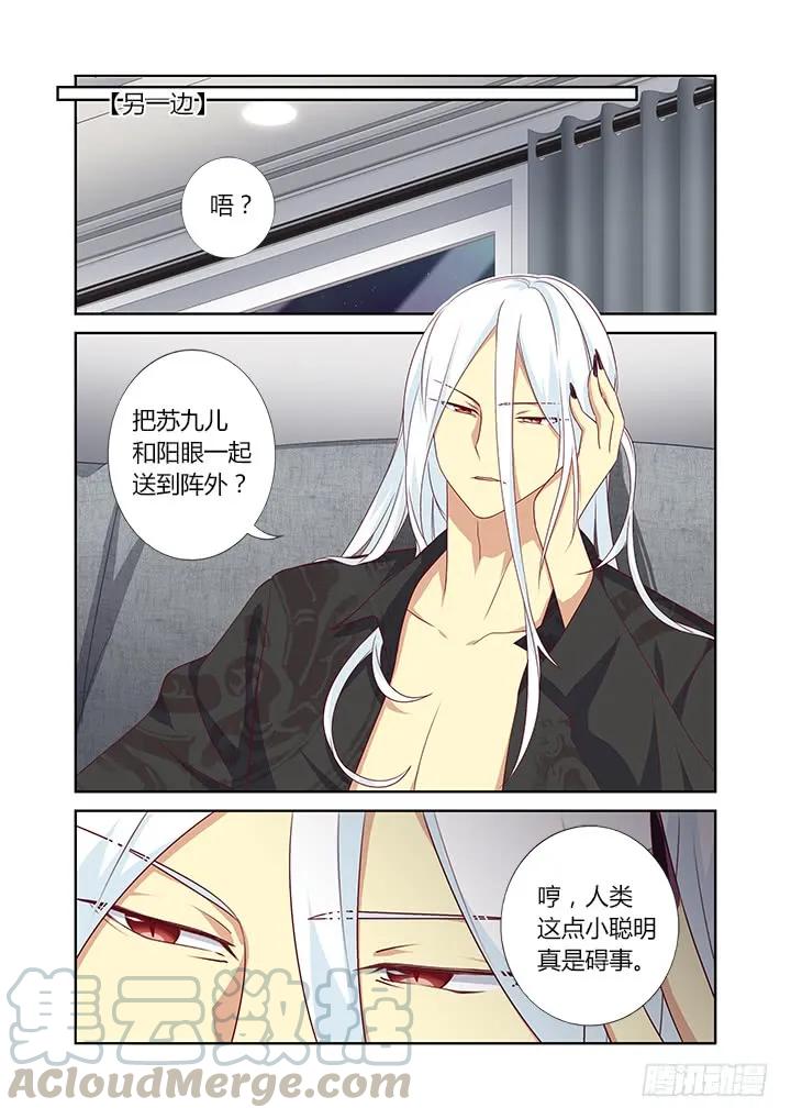 妖怪名单 382.我回来了 第5页