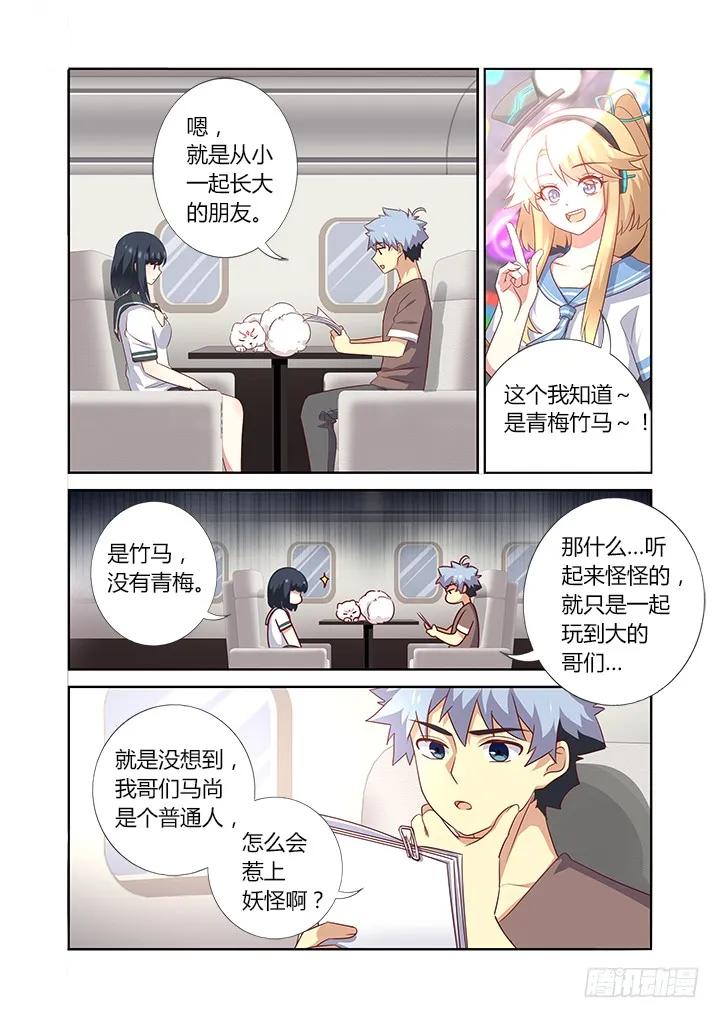 妖怪名单 382.我回来了 第2页