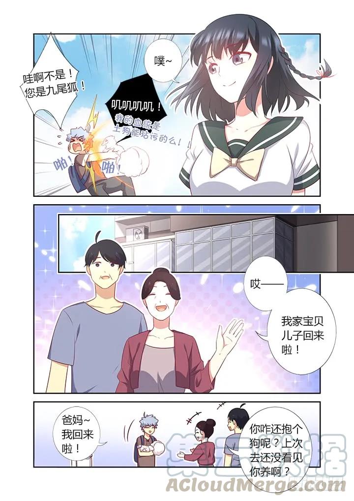 妖怪名单 382.我回来了 第11页