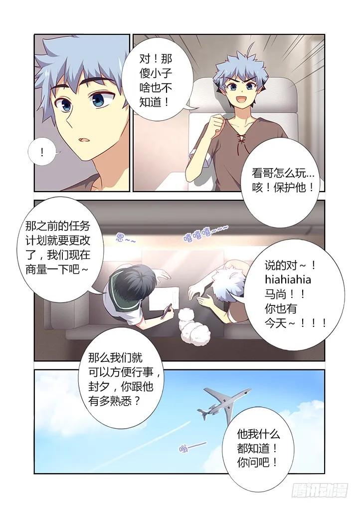 妖怪名单 382.我回来了 第4页