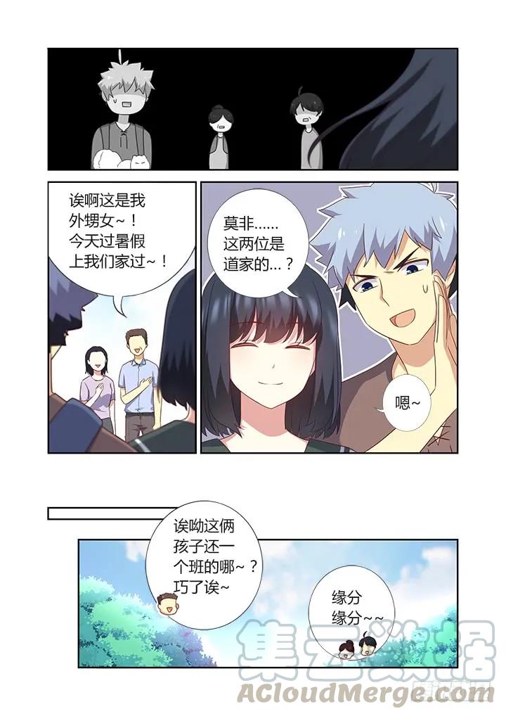 妖怪名单 383.误会，吗？ 第3页