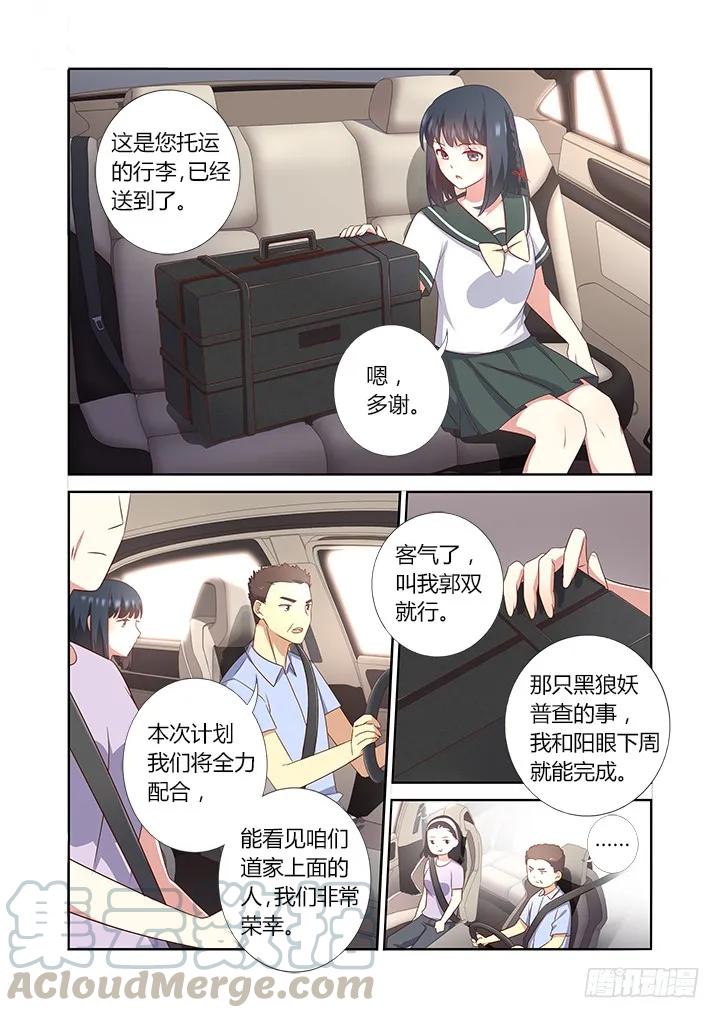 妖怪名单 383.误会，吗？ 第5页